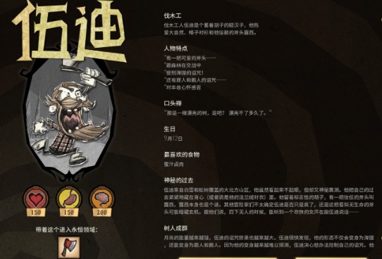 《饥荒》伍迪技能与特性详解