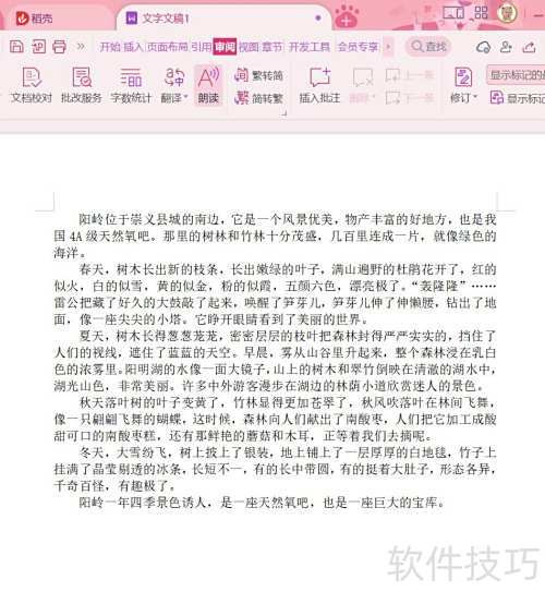 Word简体转繁体技巧分享
