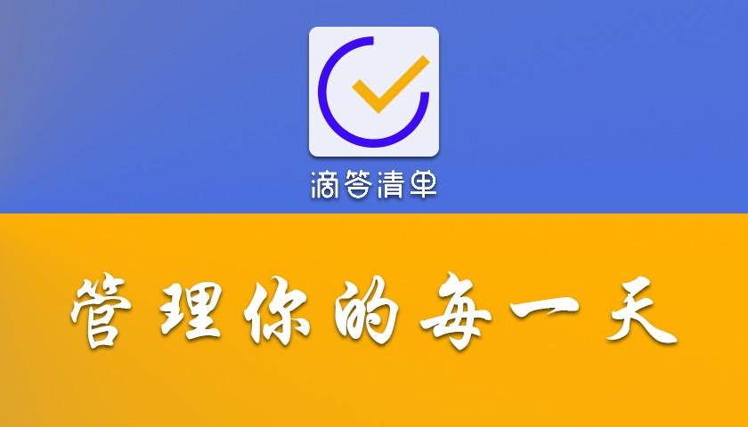 滴答清单如何导入其他待办事项