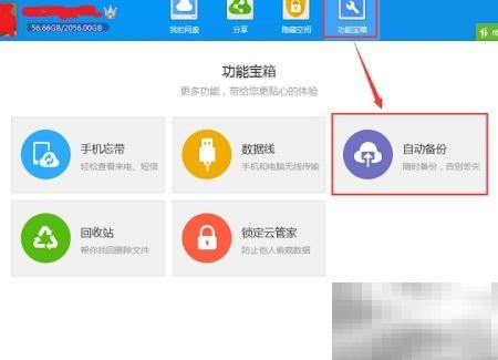 图文快印云备份操作教程
