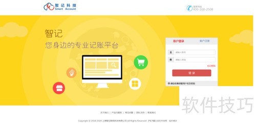 智记财务软件免费使用体验分享