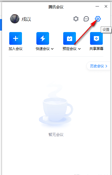 腾讯会议清理缓存方法详解
