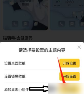 元气桌面壁纸添加小组件教程