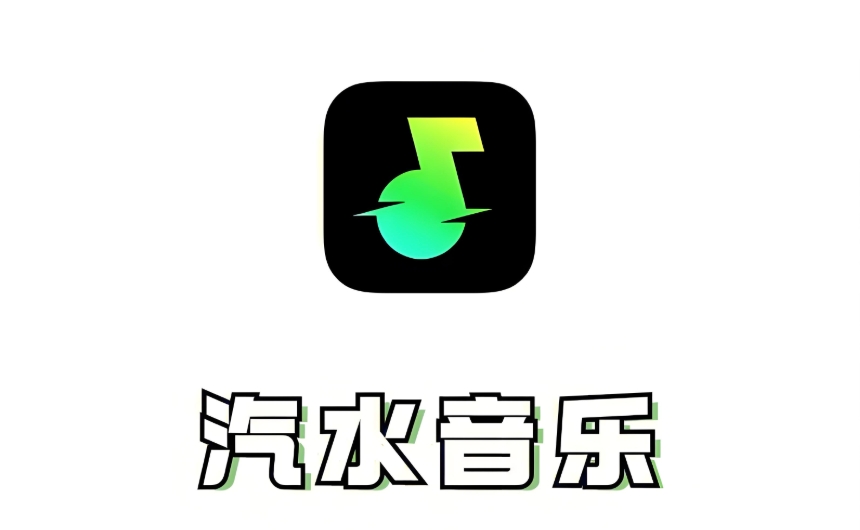 汽水音乐官网入口及访问方式