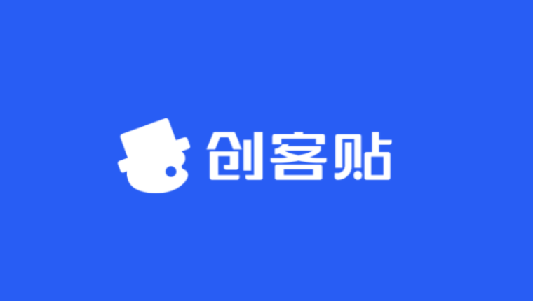 创客贴官网登录入口 创客贴电脑版网址