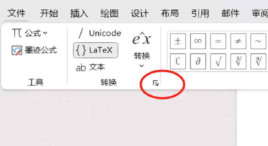 优化WPS公式编辑器积分符号显示方法