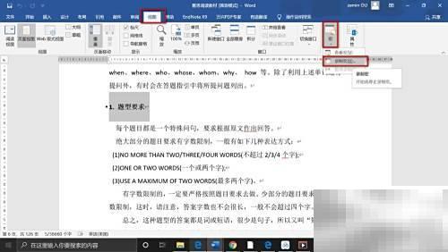 Word宏基础：轻松实现自动化操作