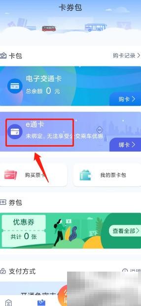 厦门E通卡绑定方法详解