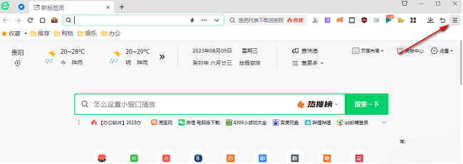 360浏览器如何开启桌面搜索栏
