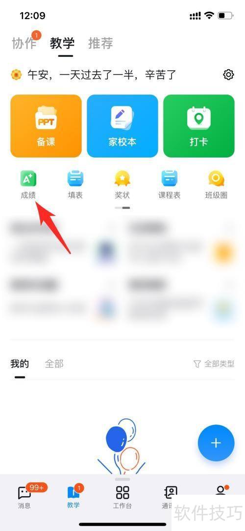 钉钉成绩发布位置及查看方法
