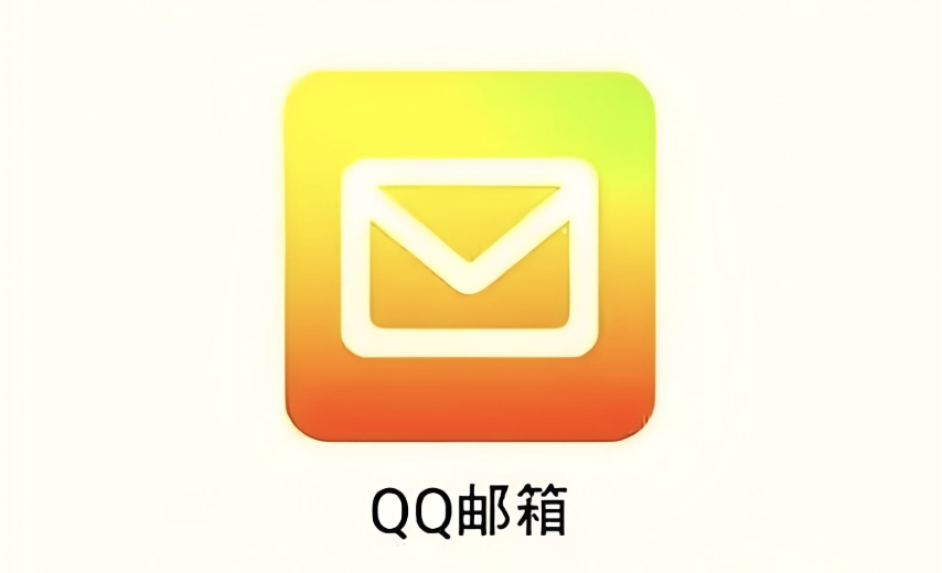 QQ邮箱登录入口及官方访问方式