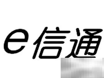 建行e信通如何付款？全流程解析