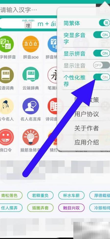 拼音推荐新功能，提升输入体验