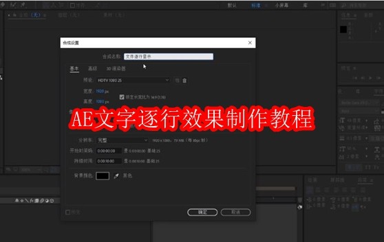 AE逐行文字效果制作技巧