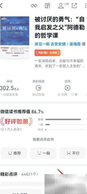 微信读书怎么开启朗读功能
