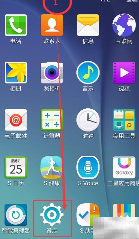 三星S6应用排序恢复技巧