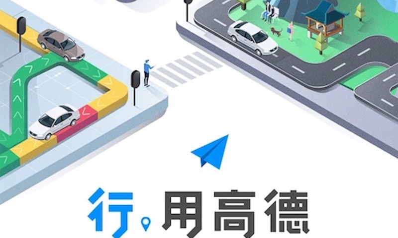 高德地图路线打不开解决方法