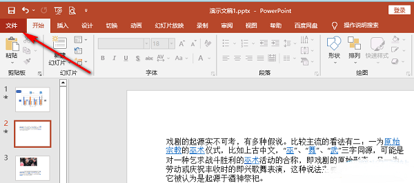 PPT如何快速调用常用打印设置