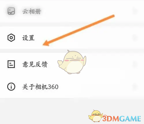 《相机360》设置保存画质方法