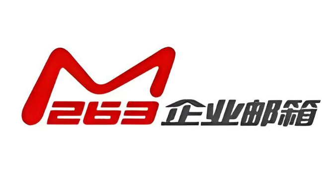 263手机邮箱登录入口 移动端网页登录