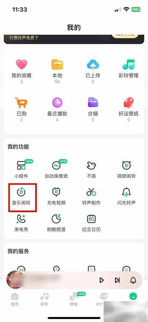 酷狗铃声闹钟怎么设置