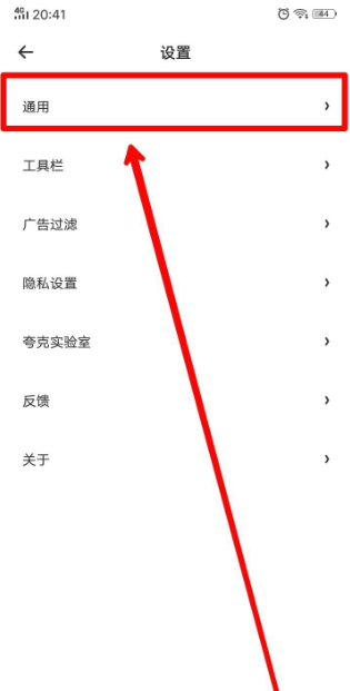 夸克浏览器怎么进入触屏模式 夸克浏览器进入触屏模式方法介绍