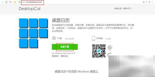 图解日历软件安装教程