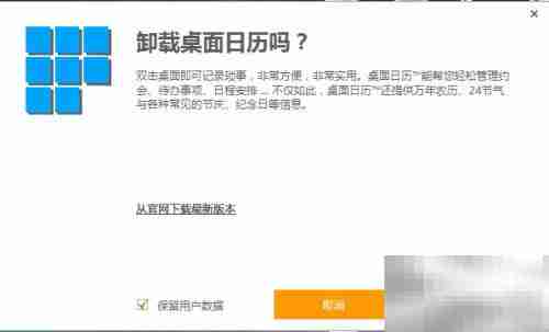图解日历软件安装步骤