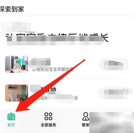 58到家如何查看钟点工信息