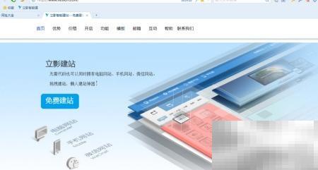 立影建站新手入门教程