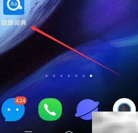 欧路词典关闭欢迎页方法详解