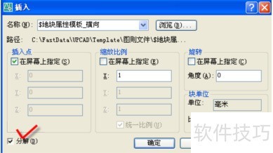 飞时达控规分图则框定义方法详解
