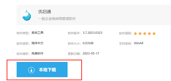 优启通制作U盘启动盘教程