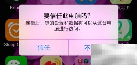 Mac连接iPhone失败解决方法