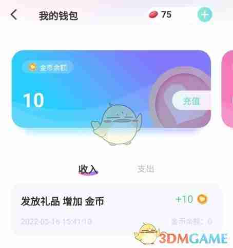 《文撩》开通会员方法