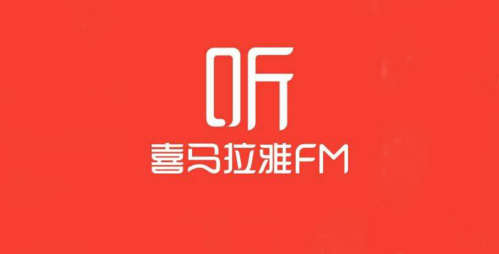 喜马拉雅节目下载到电脑方法