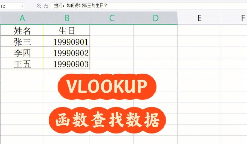 VLOOKUP返回多列数据教程