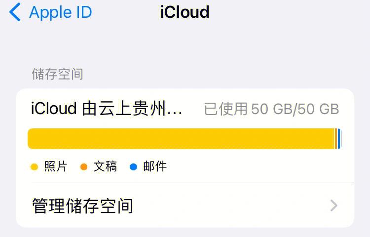 iCloud存储满了怎么处理？清理方法全解析