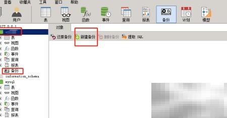 Navicat备份还原MySQL教程