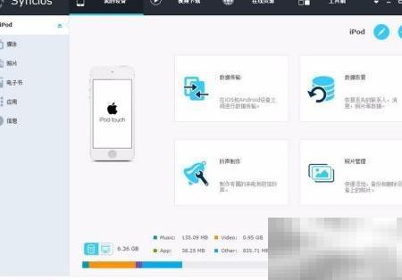 iPod Touch音乐导入教程详解