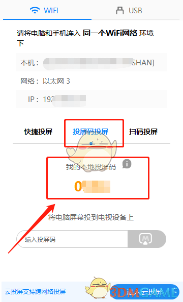 傲软投屏如何获取投屏码？