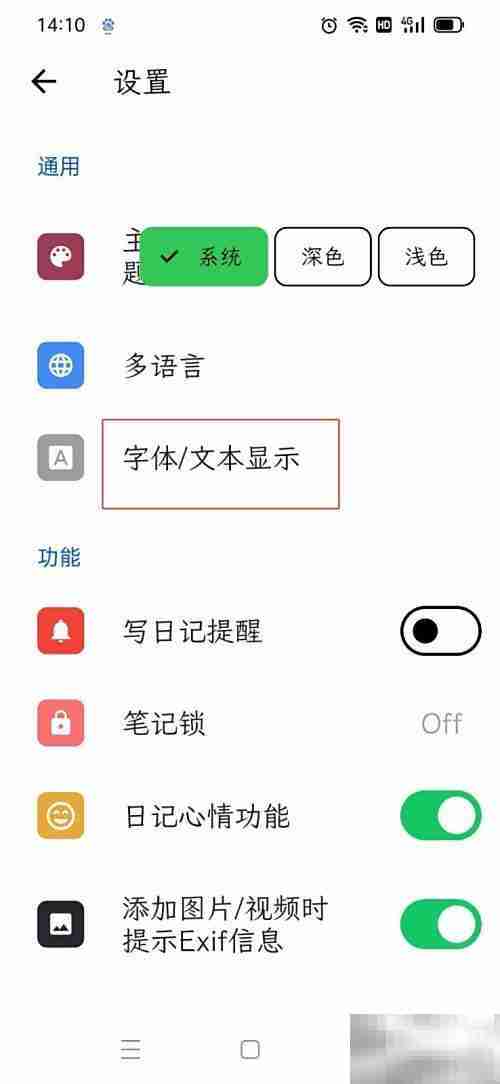 人生笔记Real小字体设置技巧