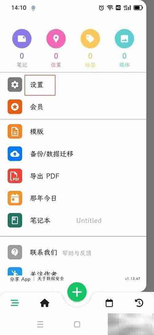 人生笔记Real小字体设置技巧