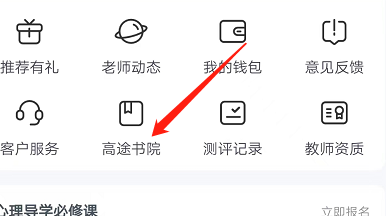 高途课堂如何查看职场技能?高途课堂查看职场技能方法
