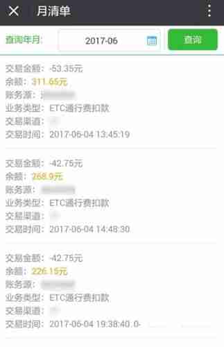 安徽etc软件收费记录查询位置