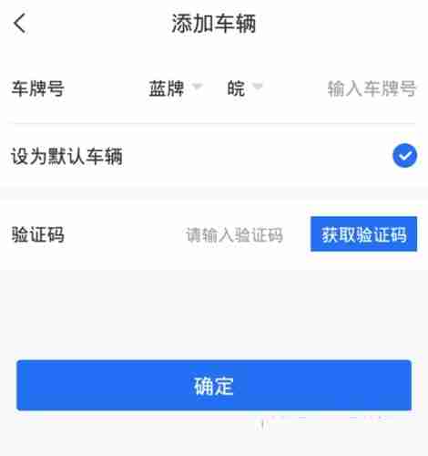 安徽etc软件收费记录查询位置
