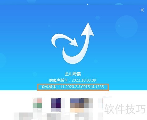 金山毒霸如何查看版本号