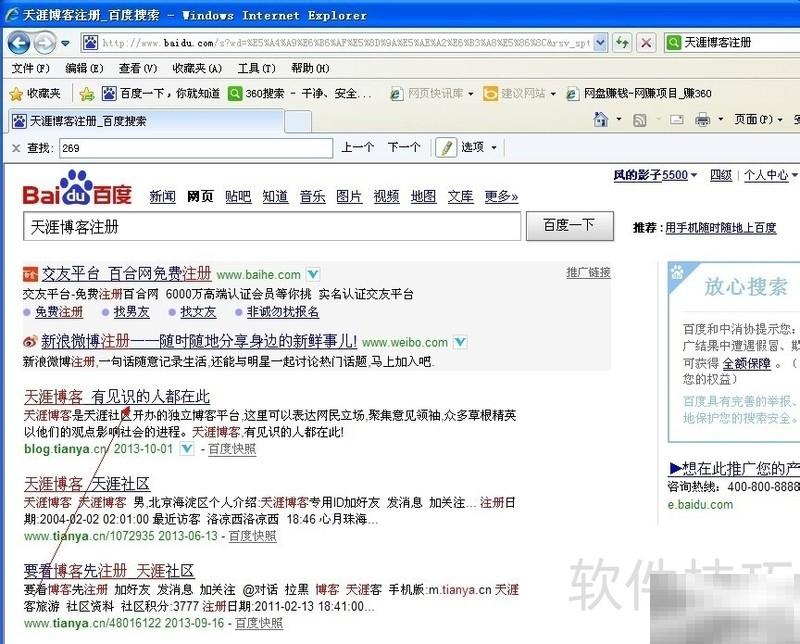 天涯博客申请教程及注册指南