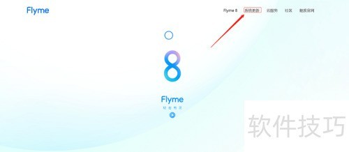 Flyme 8体验版安装教程