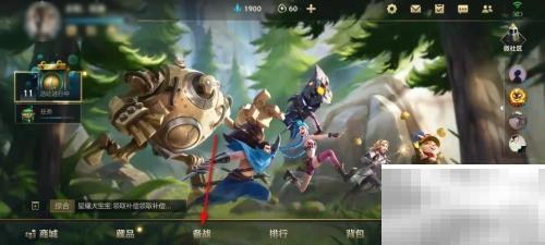 英雄联盟手游符文怎么查看